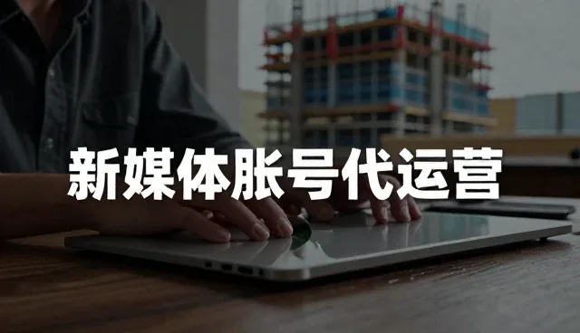 新媒体文案性能表现的适用边界分析